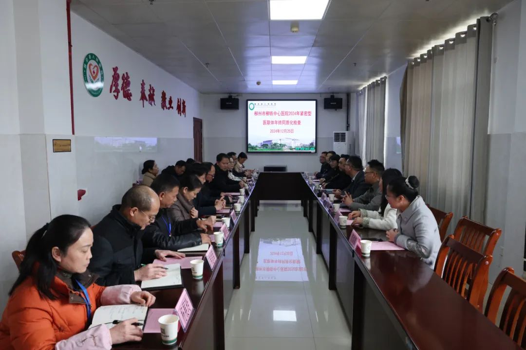同质促建 | 柳铁中心医院到我院开展年终同质化检查