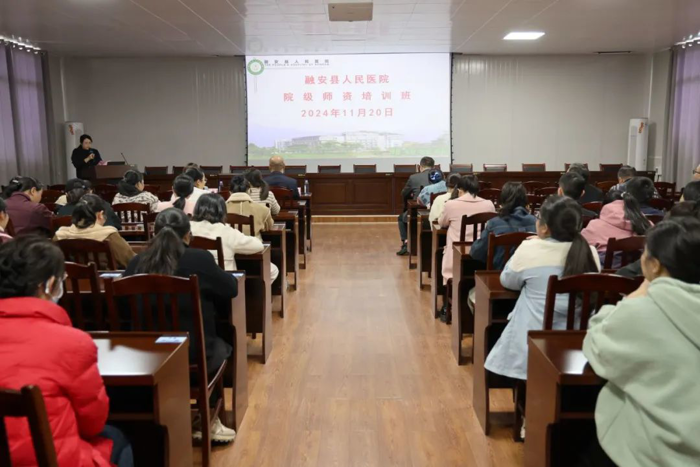 共同学习促提升——融安县人民医院开展院级师资培训