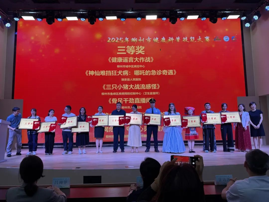 喜报 | 融安县人民医院在2025年柳州市健康科普大赛荣获三等奖