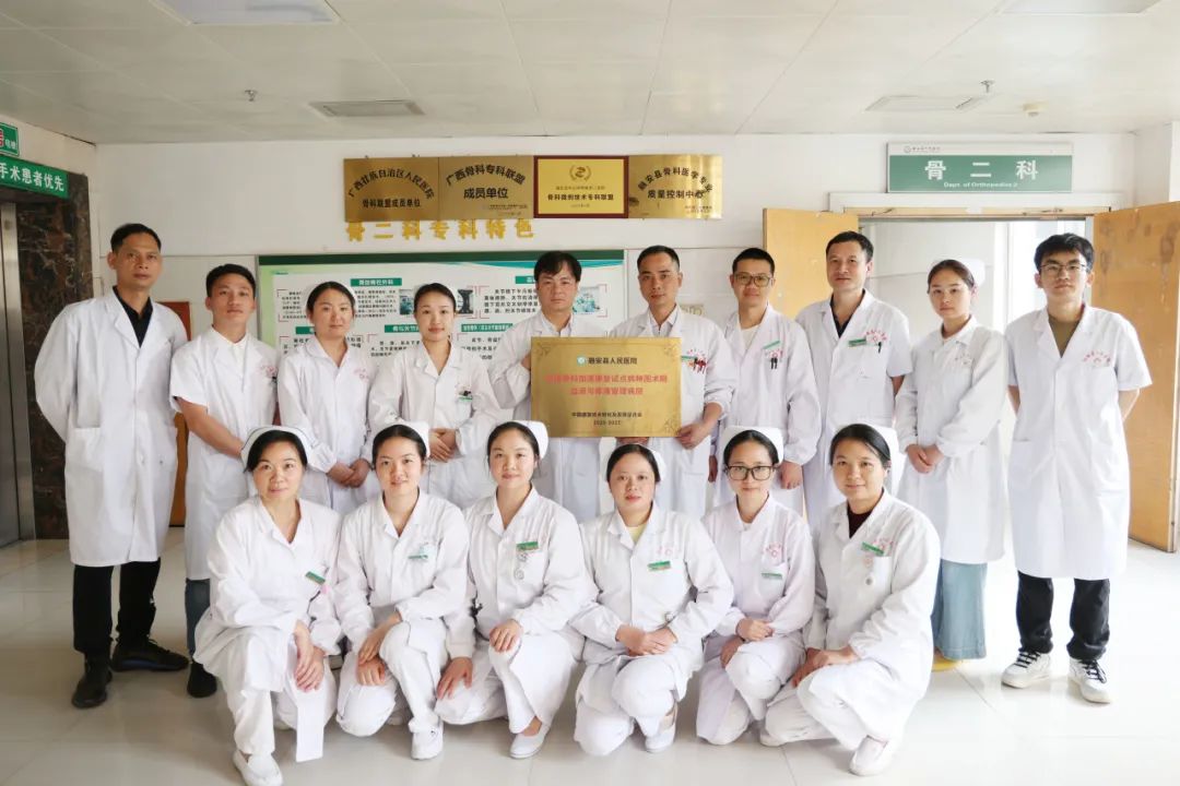 创建骨科加速康复试点围术期血液与疼痛管理病房挂牌成立融安人医 2025年04月29日 20:58 广西