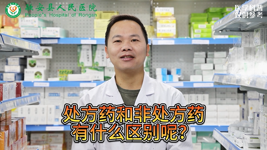 药师带你了解处方药和非处方药