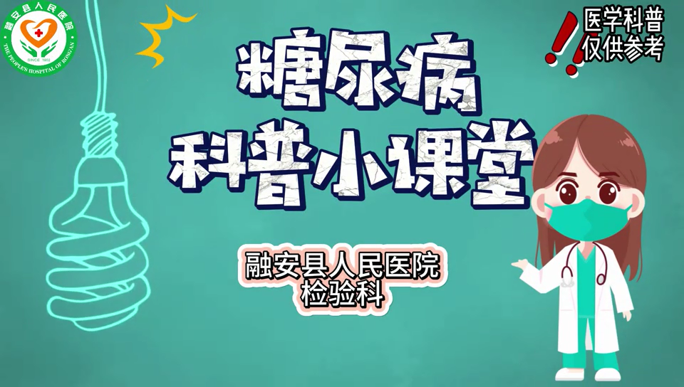 你知道糖尿病又称“甜蜜杀手”吗？