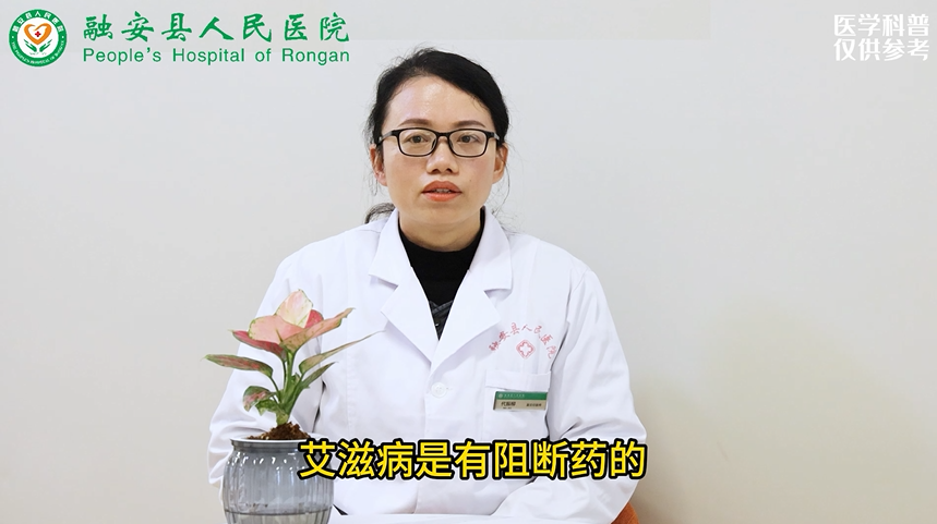 艾滋病自救 黄金72小时