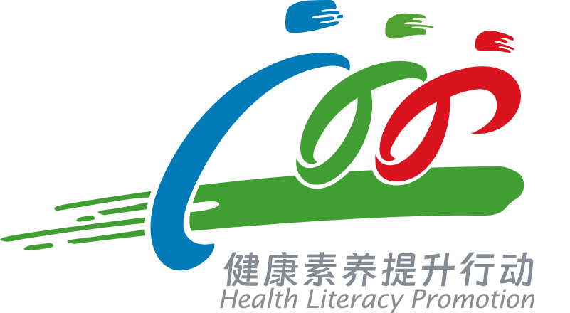 健康素养66条（2024版）（1）丨什么是健康？一起来学习！