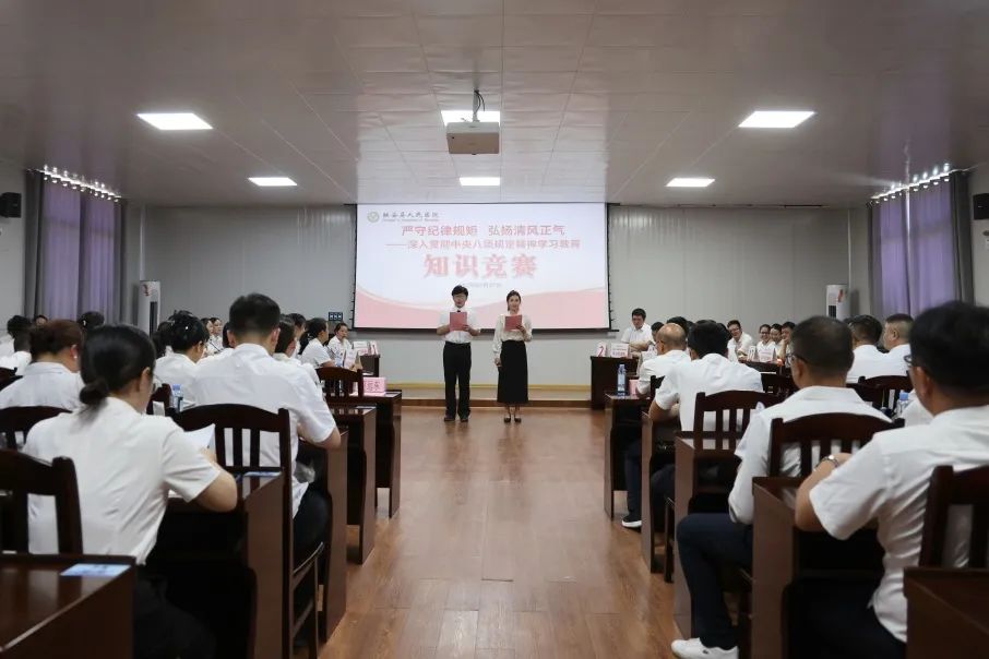 融安县人民医院举办深入贯彻中央八项规定精神学习教育知识竞赛